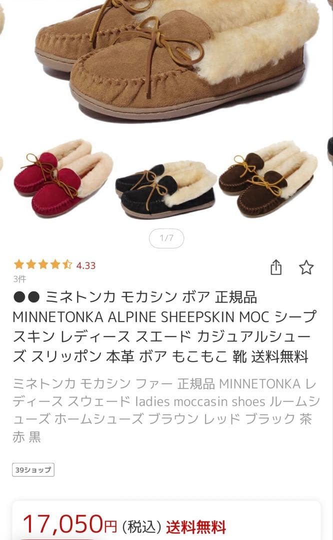 【美品】MINNETONKA　モカシン　ムートンミネトンカ24