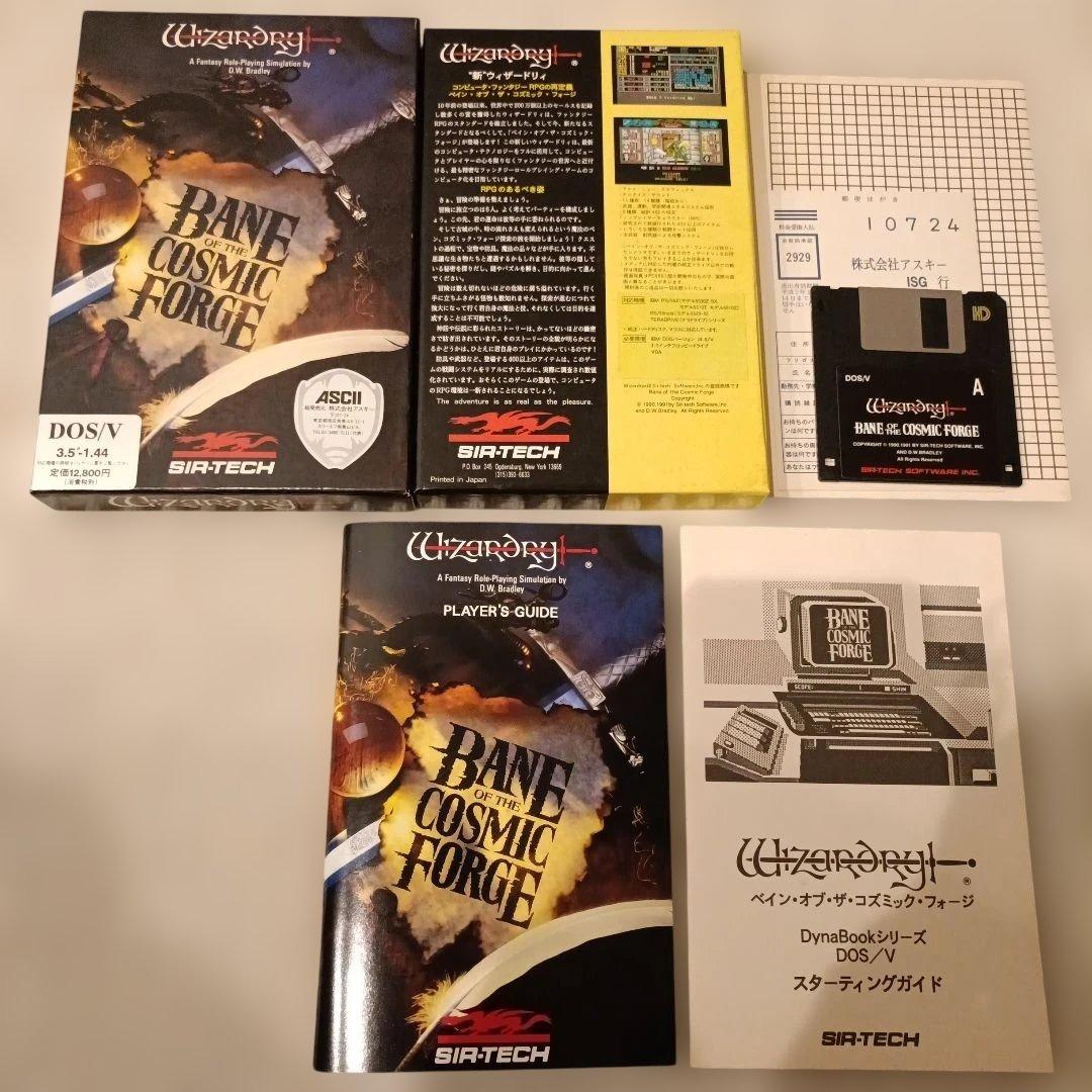 Bane of the Cosmic Forge (DOS/V)【動作未確認】