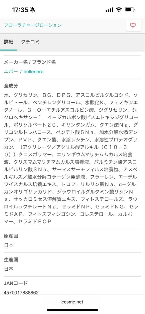 belleriere ベルリエ　スキンケア 4点セット