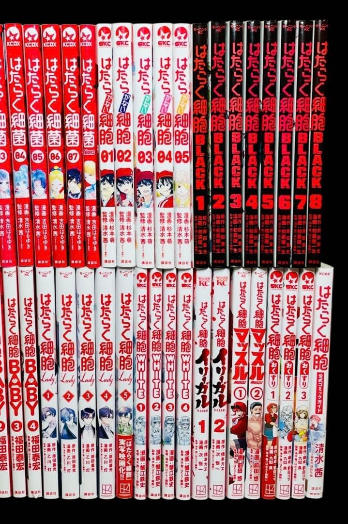 【全巻セット】はたらく細胞シリーズ 全58巻