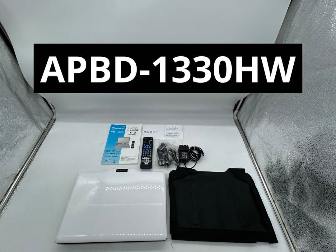 MATURUS ポータブルブルーレイプレーヤー APBD-1330HW