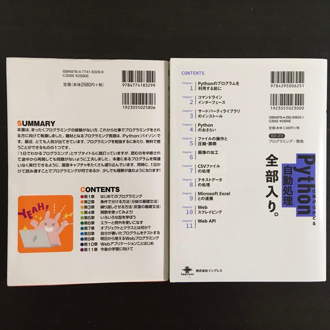 Python機械学習プログラミング みんなのPython 独習Python入門