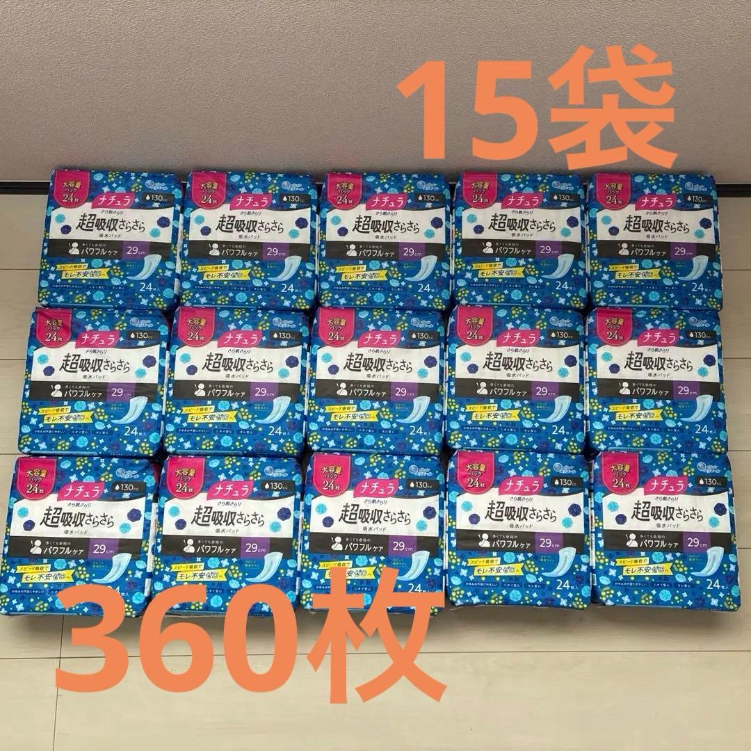 【360枚】ナチュラ 超吸収 29cm 尿漏れパッド 24枚入り×15袋