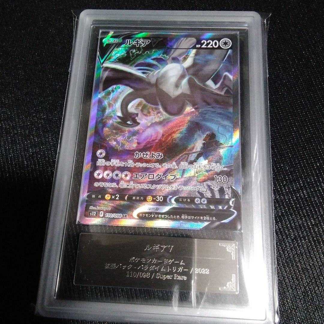 ARS 10 ルギアV SR S12 パラダイムトリガー 110/098