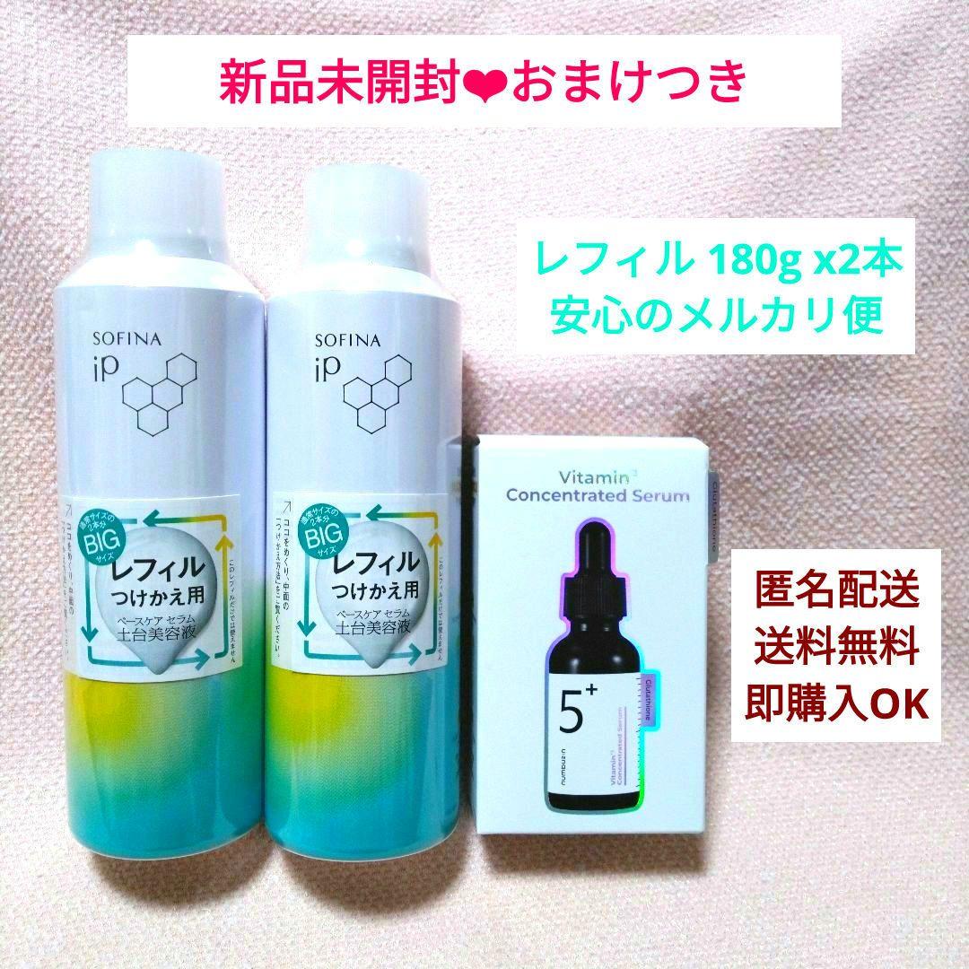 ❣️新品/大人気 ソフィーナiP ベースケアセラム レフィル180g x2本