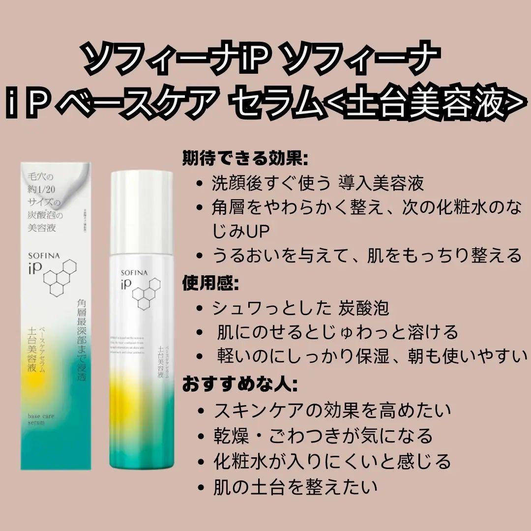 ❣️新品/大人気 ソフィーナiP ベースケアセラム レフィル180g x2本