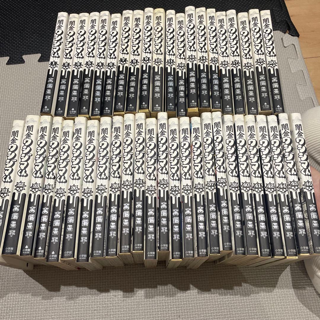 闇金ウシジマくん 1〜42.44.45.46巻セット