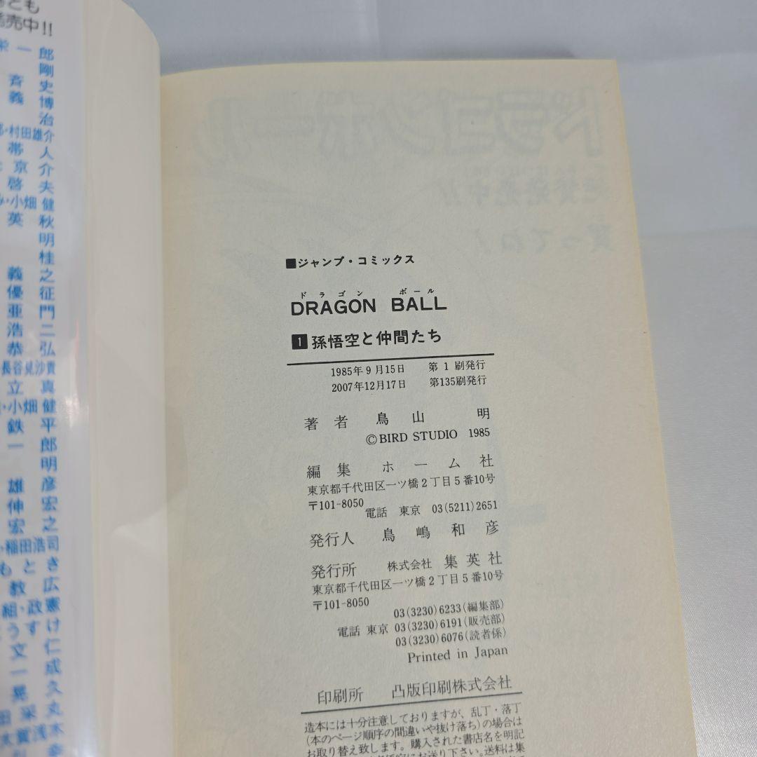 ドラゴンボール 旧装版 全42巻セット[完]/美品/D02