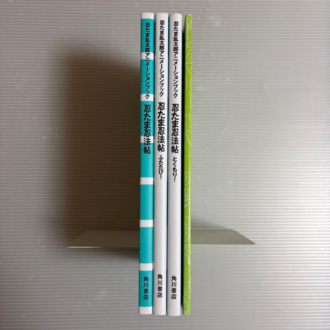 忍たま乱太郎 アニメーションブック 忍たま忍法帖　ふたたび　とくもり　原画集