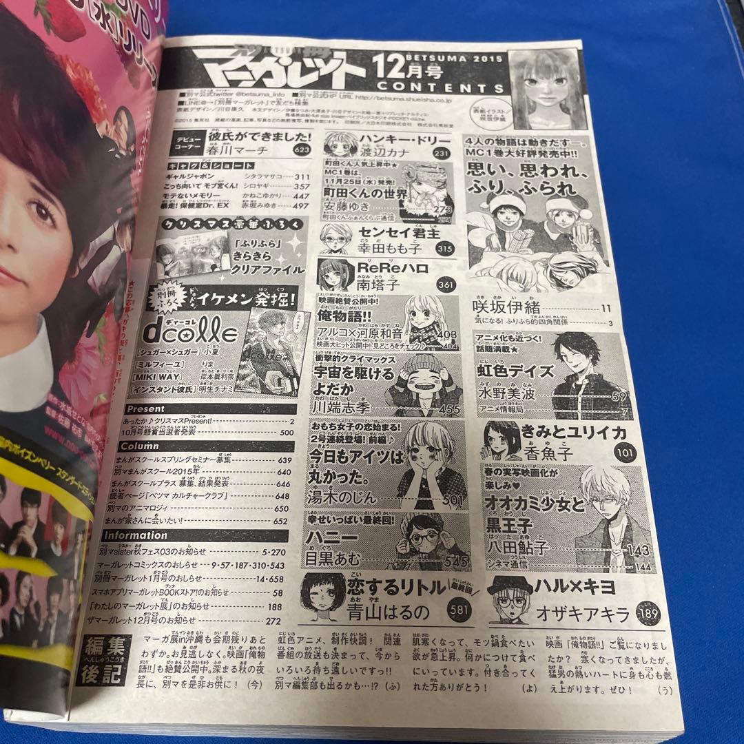 別冊マーガレット2015年12月号