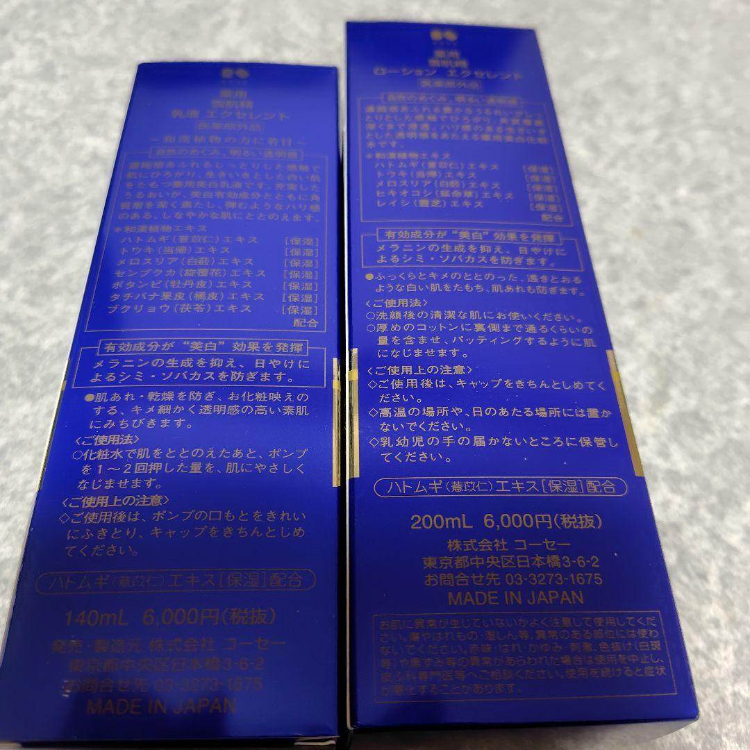 bubu様☆KOSE 薬用雪肌精 エクセレント 化粧水 乳液クリーム セット