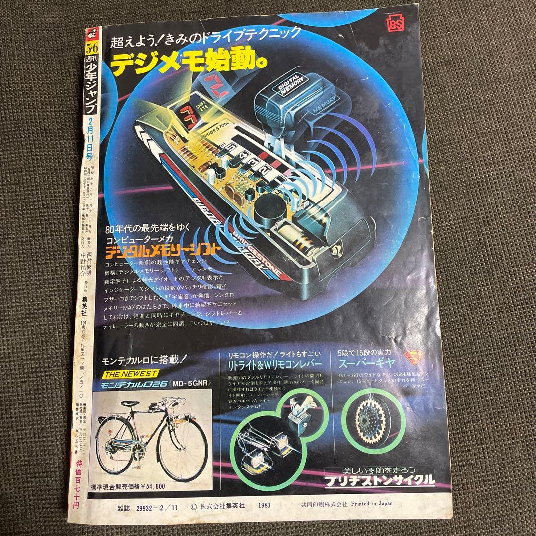 週刊少年ジャンプ　1980年　新年5・6合併号　アラレちゃん新連載