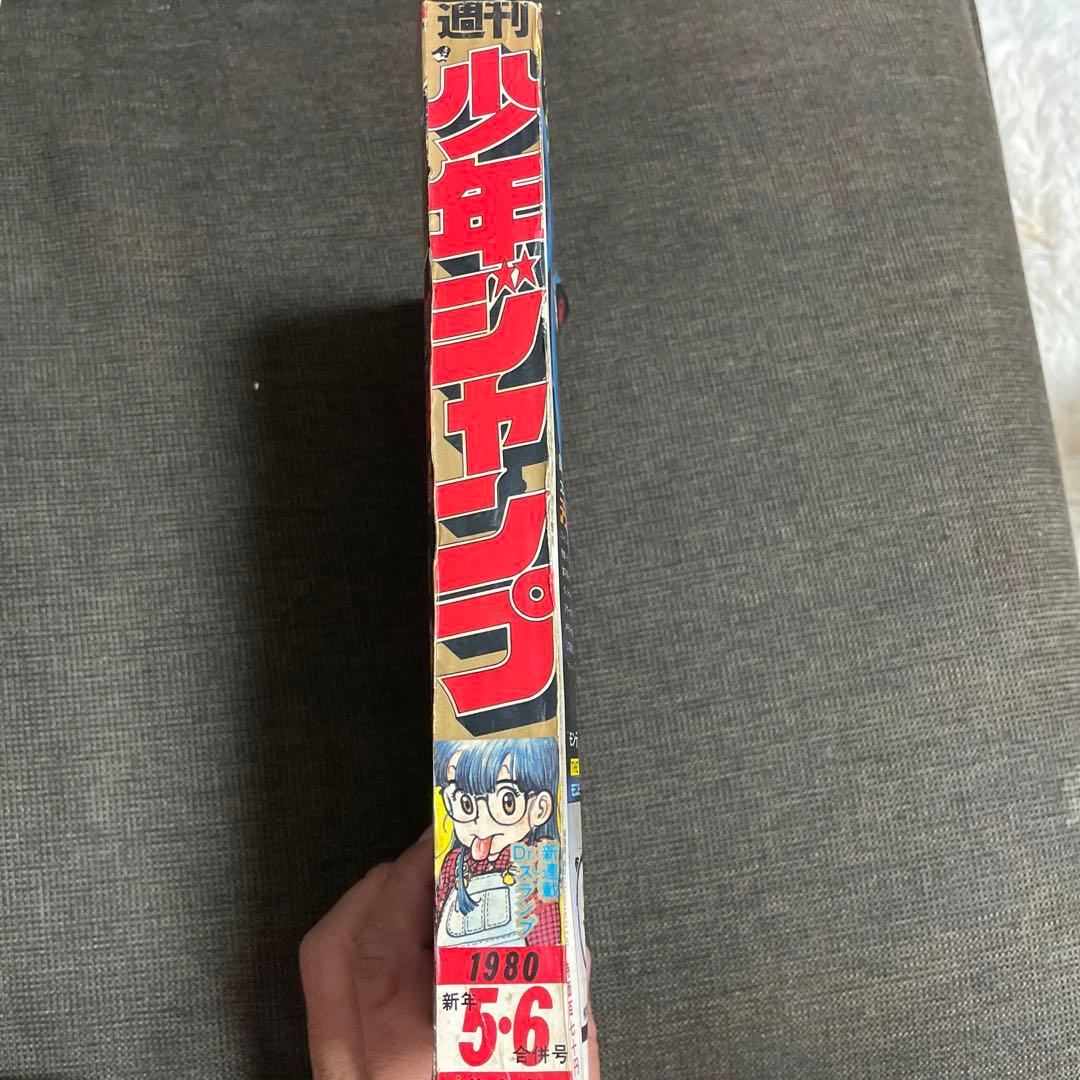 週刊少年ジャンプ　1980年　新年5・6合併号　アラレちゃん新連載