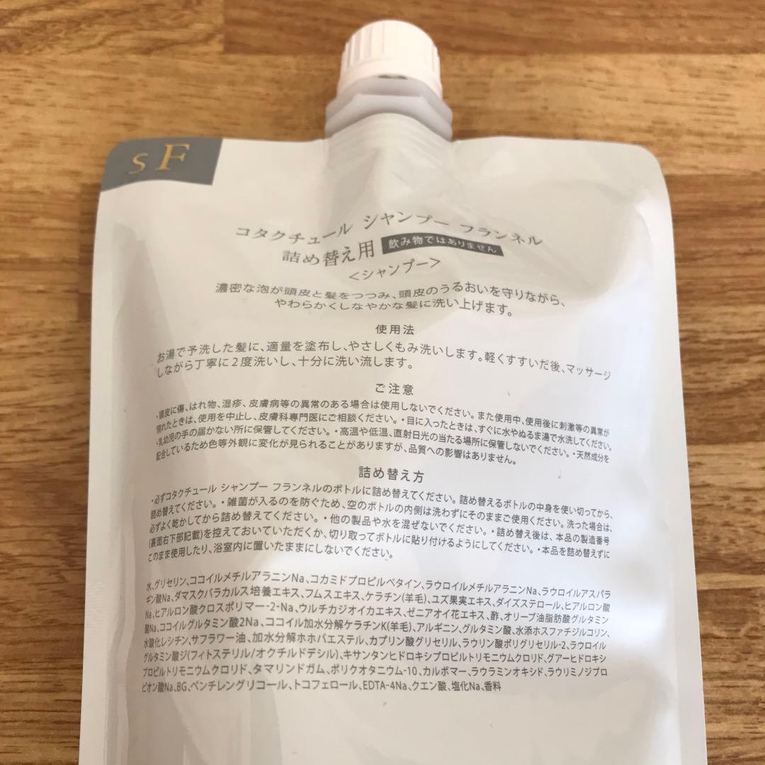 COTA コタクチュール シャンプー フランネル 詰め替え用 550mL ①