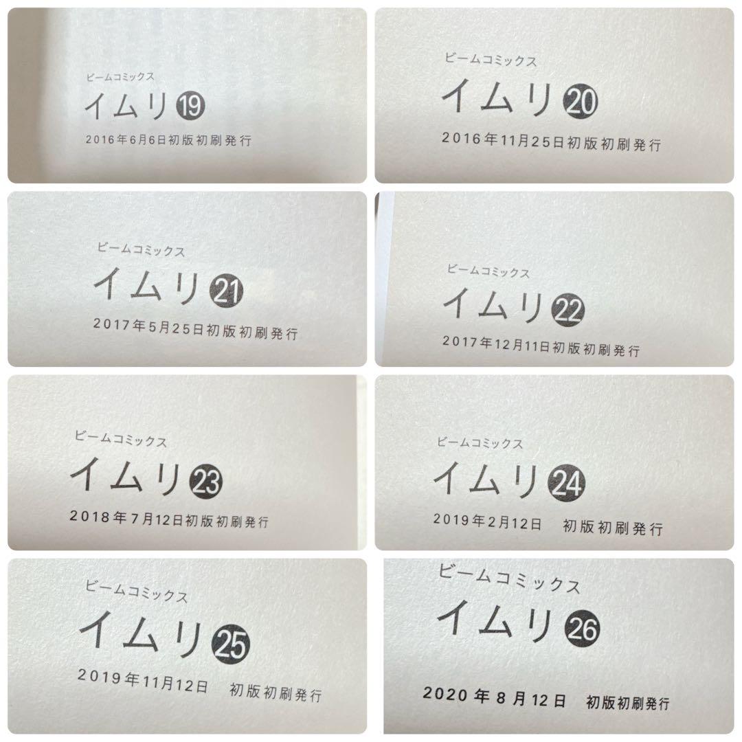 【全巻初版品】 イムリ 1巻-26巻セット　三宅乱丈