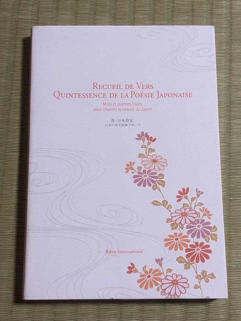 【書込み無し】真・日本詩記: 日本の美を詩歌で紡いで