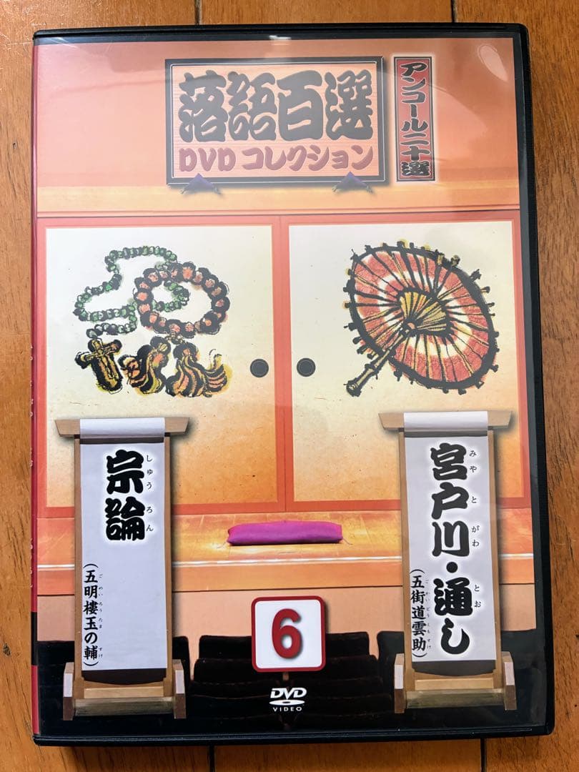 落語百選 DVD コレクション アンコール二十選 全10巻