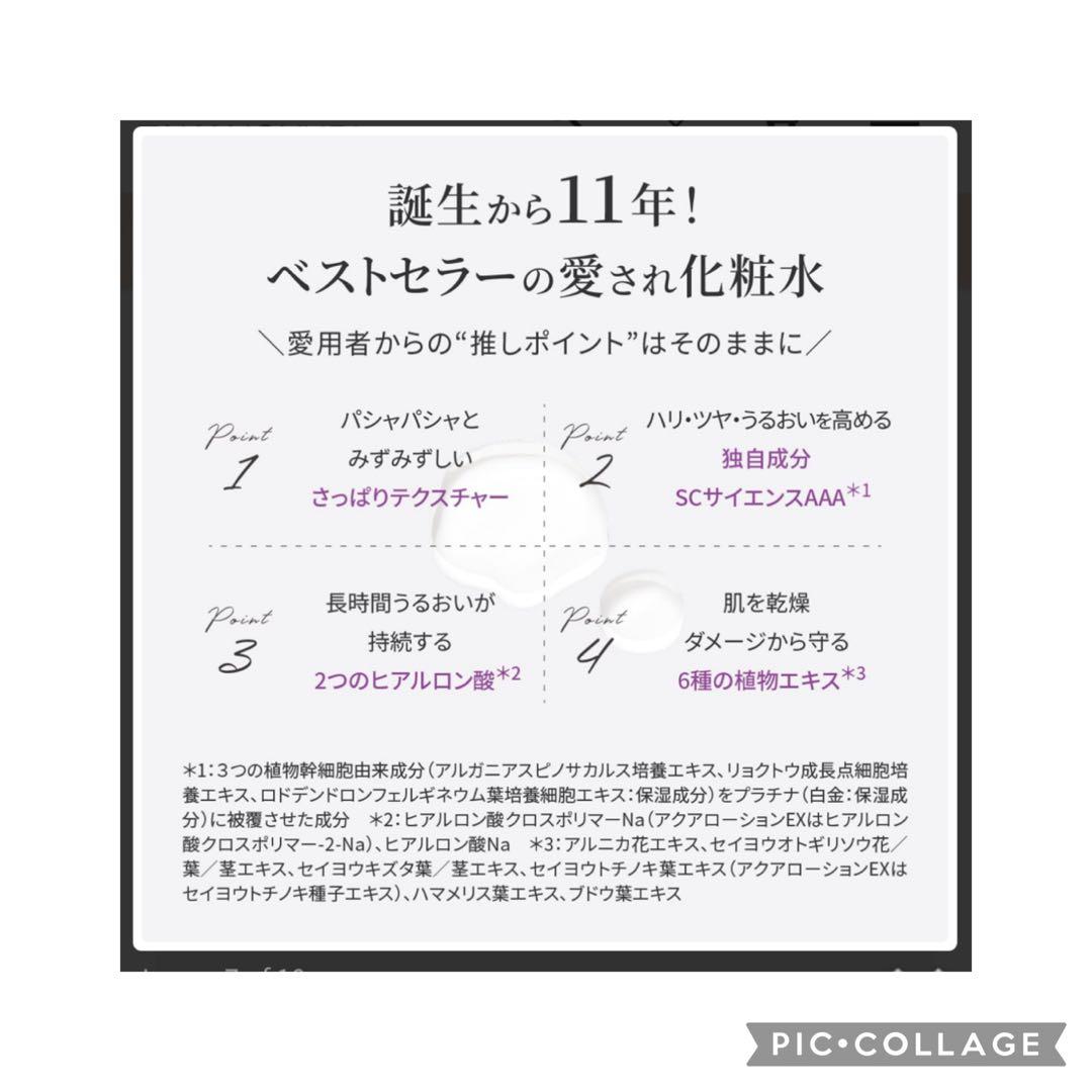 EstheFact アクアローションEX 200mL 2箱