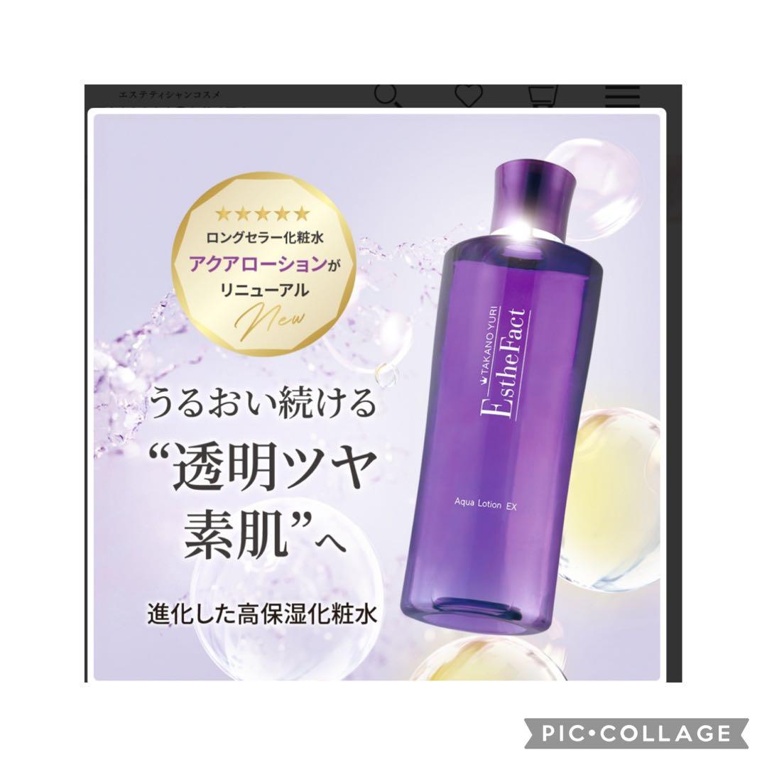 EstheFact アクアローションEX 200mL 2箱