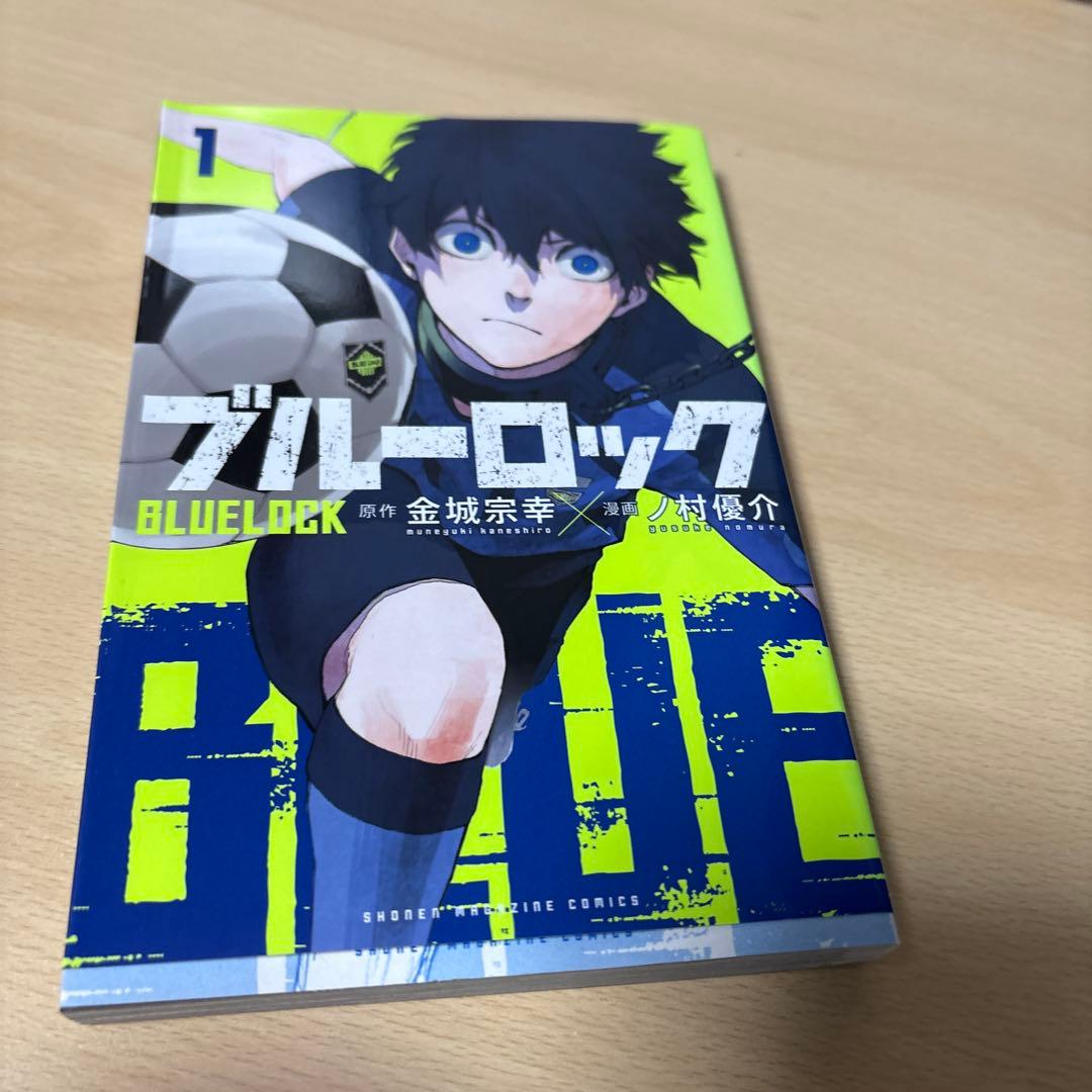ブルーロック 1
