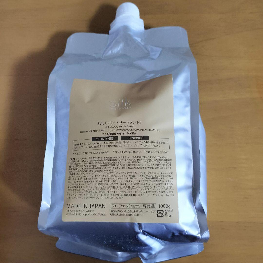 silk repair　トリートメント1000ml新品