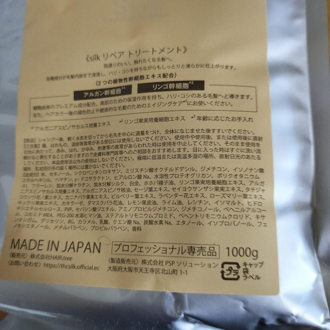 silk repair　トリートメント1000ml新品