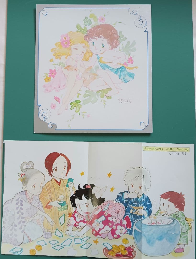 ヒ*シ様 千明初美傑作集「蕗子の春」「いちじくの恋」他3冊+雑誌切取り品3点(1