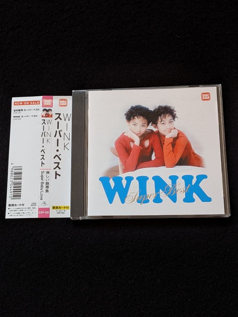 WINK　アルバム　スーパーベスト　淋しい熱帯魚　愛が止まらない　帯付き