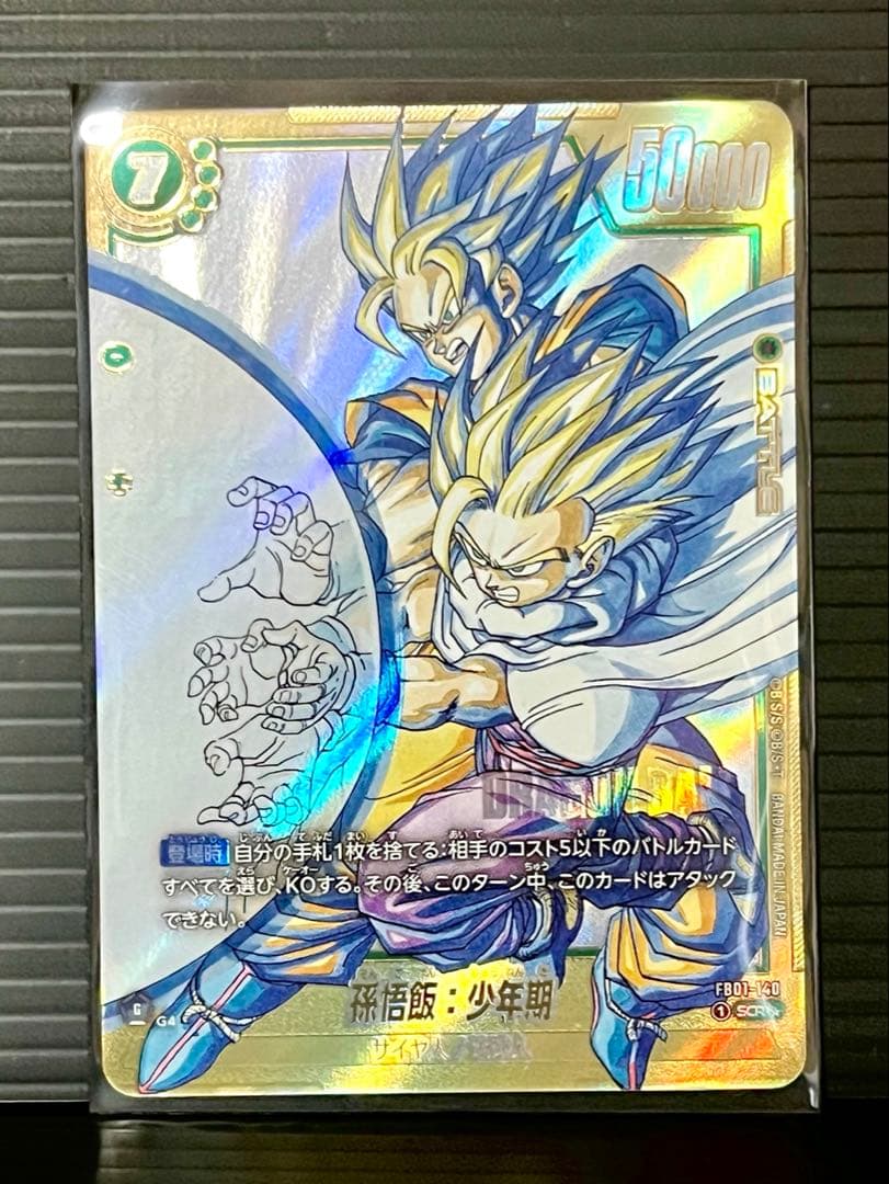 ドラゴンボール MANGA BOOSTER 02 孫悟飯 SCRスーパーパラレル