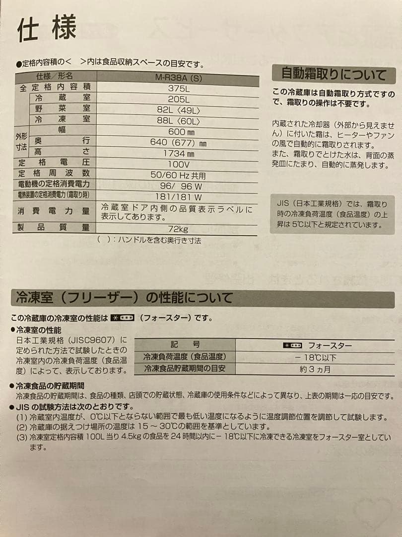 無印良品　ステンレス ノンフロン冷蔵庫　375L
