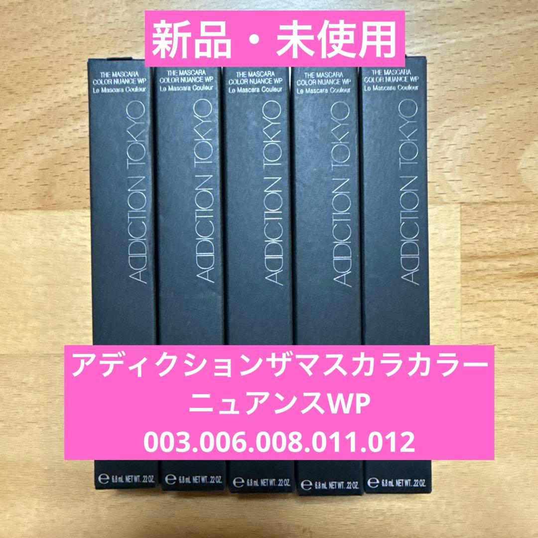 ADDICTION TOKYO THE MASCAR 5本セット　バラ売り可能