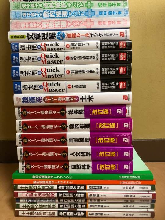 公務員 参考書42冊