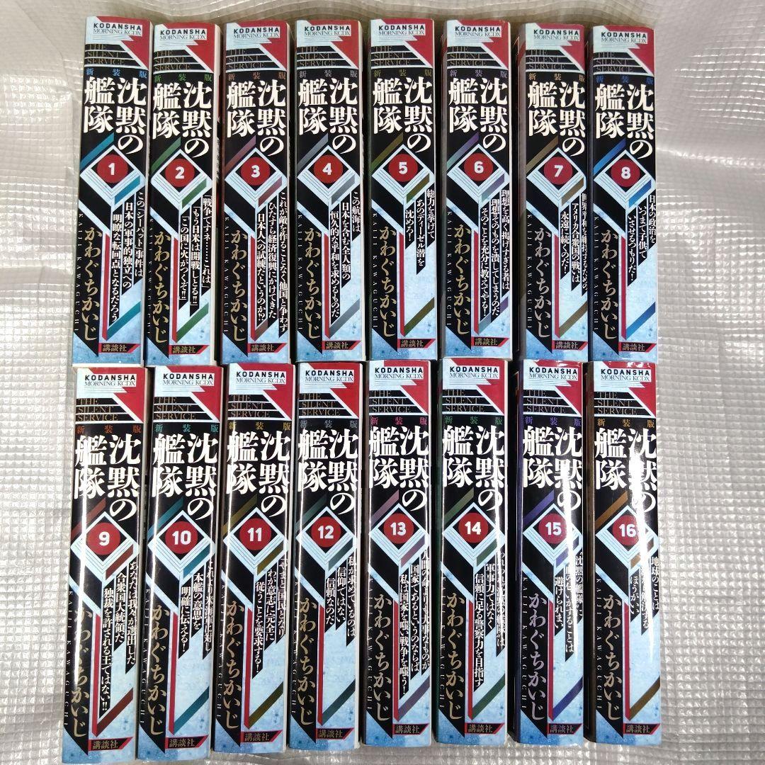 沈黙の艦隊 新装版全16巻セット