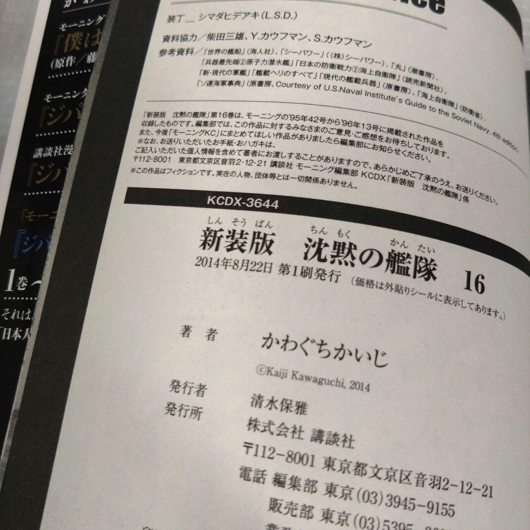 沈黙の艦隊 新装版全16巻セット