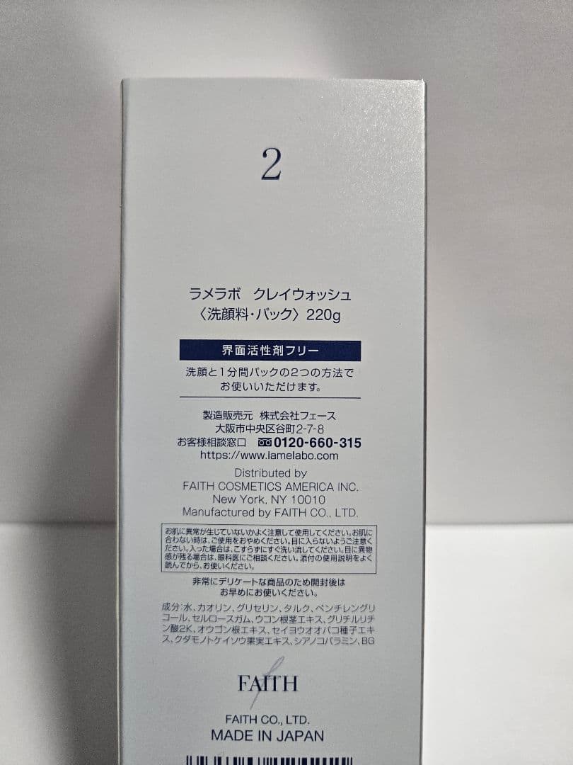 ラメラボ クレイウォッシュ 洗顔 2つ