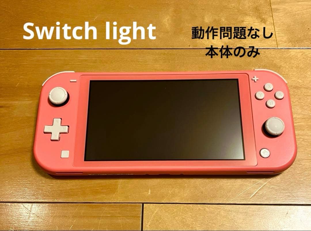 Nintendo Switch lite コーラルピンク
