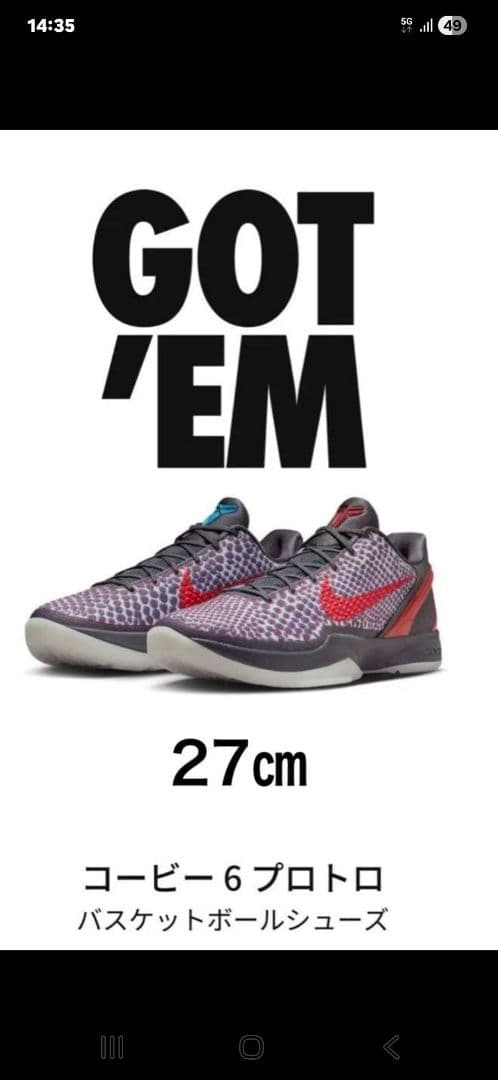 コービー 6 プロトロ 27cm バスケットボールシューズ