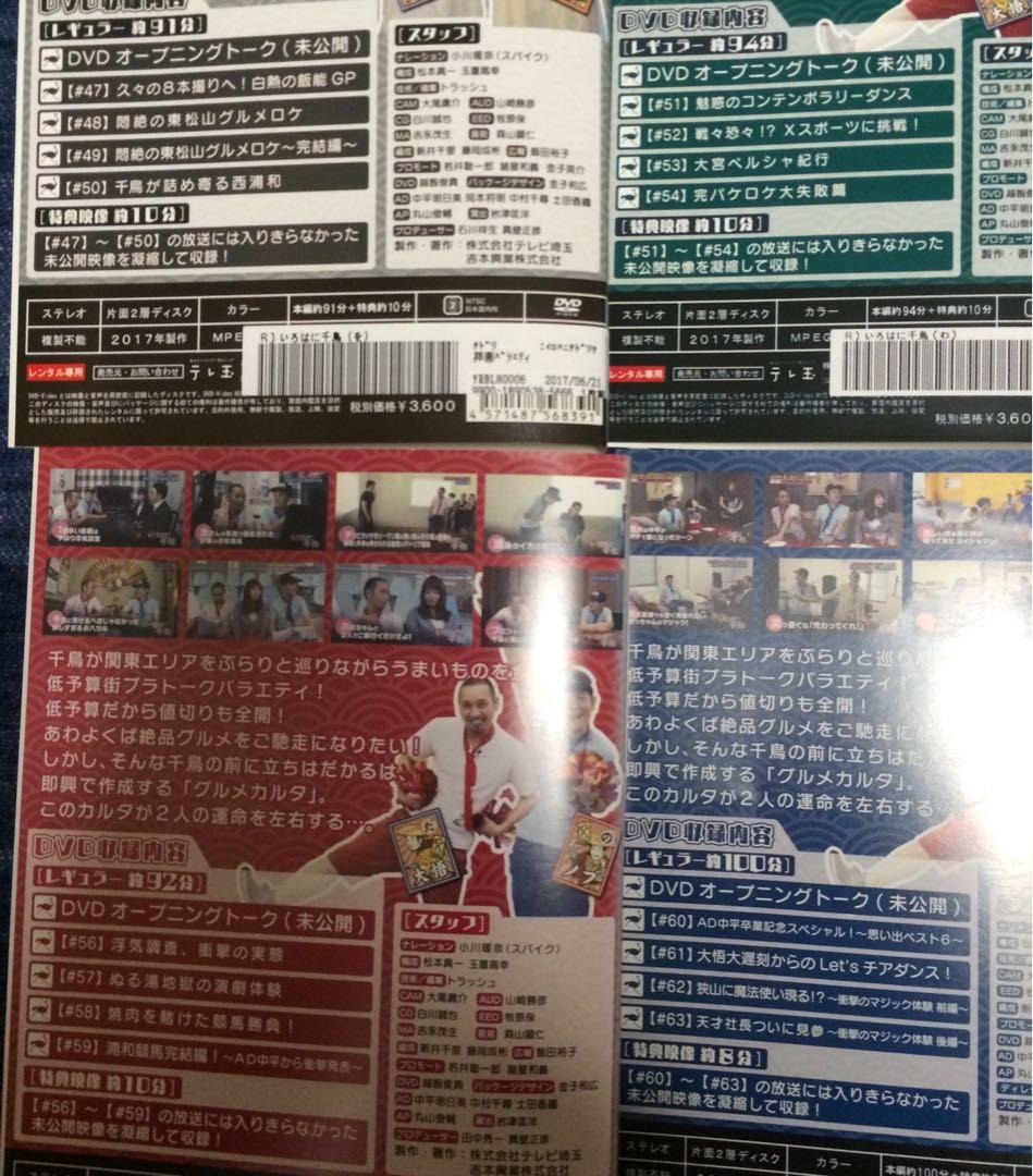 年末！いろはに千鳥DVD 25枚 レンタル落ち まとめ売り 大悟 ノブ テレ玉