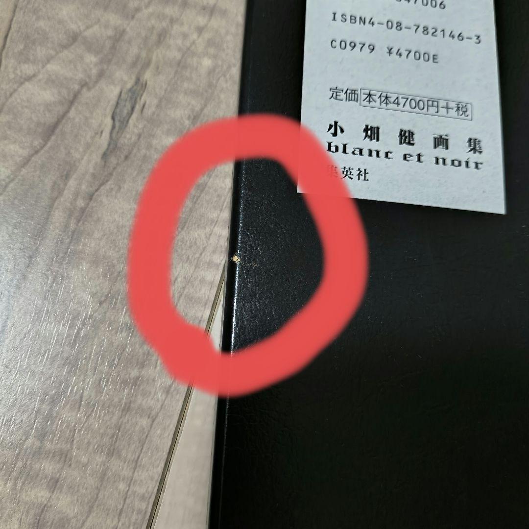 小畑健　画集　blanc et noir　初版