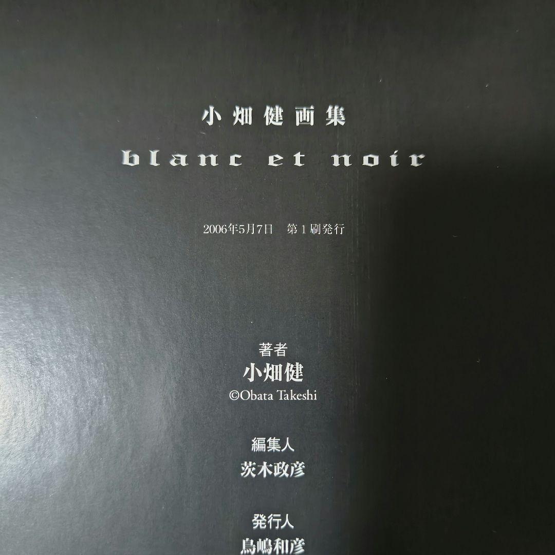 小畑健　画集　blanc et noir　初版