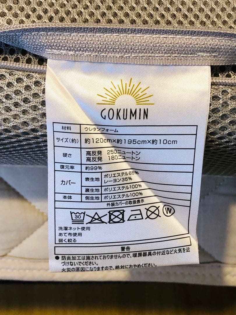 nori ゴクミン 三つ折り マットレス セミダブル 10cm