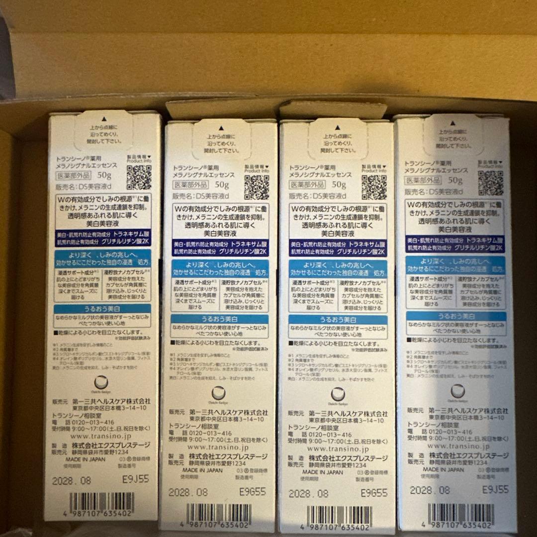 トランシーノ 薬用メラノシグナルエッセンス 50ｇ 美容液×4罐