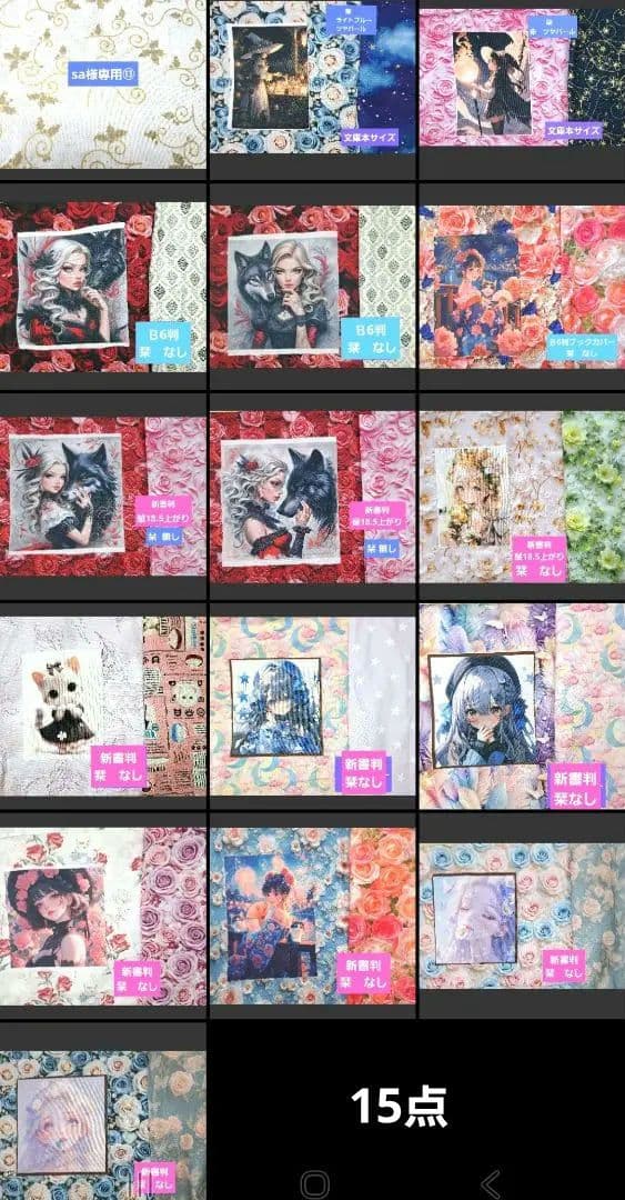 sa⑬ブックカバー