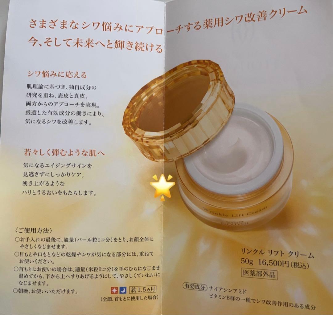 リンクルリフトクリーム　薬用保湿クリーム　クラブコスメチックス