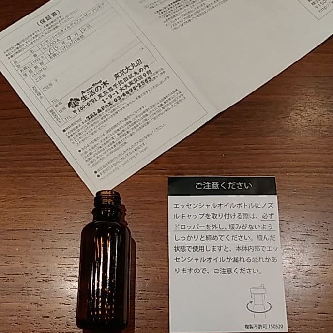 生活の木 エッセンシャルオイルディフューザー aromore(アロモア) ライ…