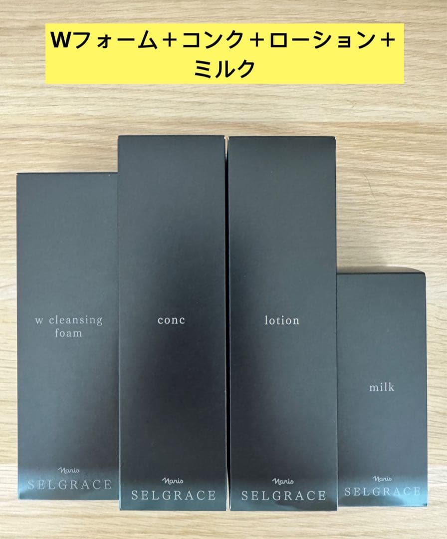❣️新入荷⭐️ナリス化粧品⭐️セルグレースWフォーム＋コンク＋ローション＋ミルク