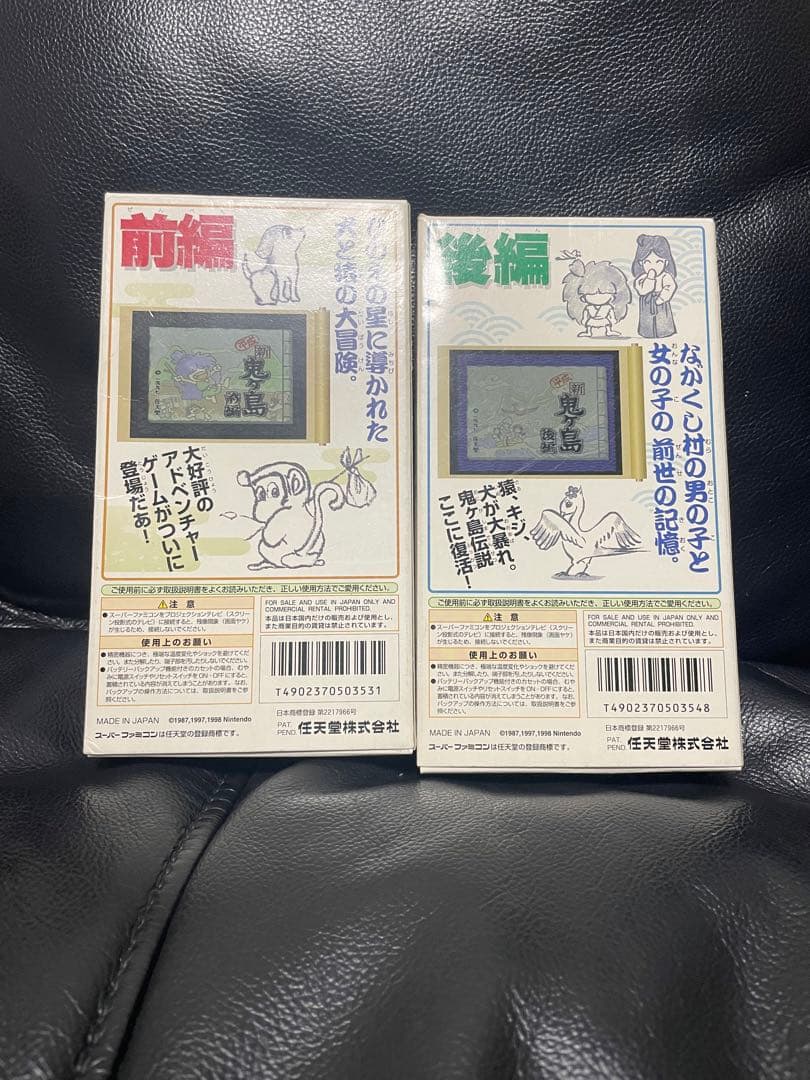 新鬼ヶ島　前編　後編　セット