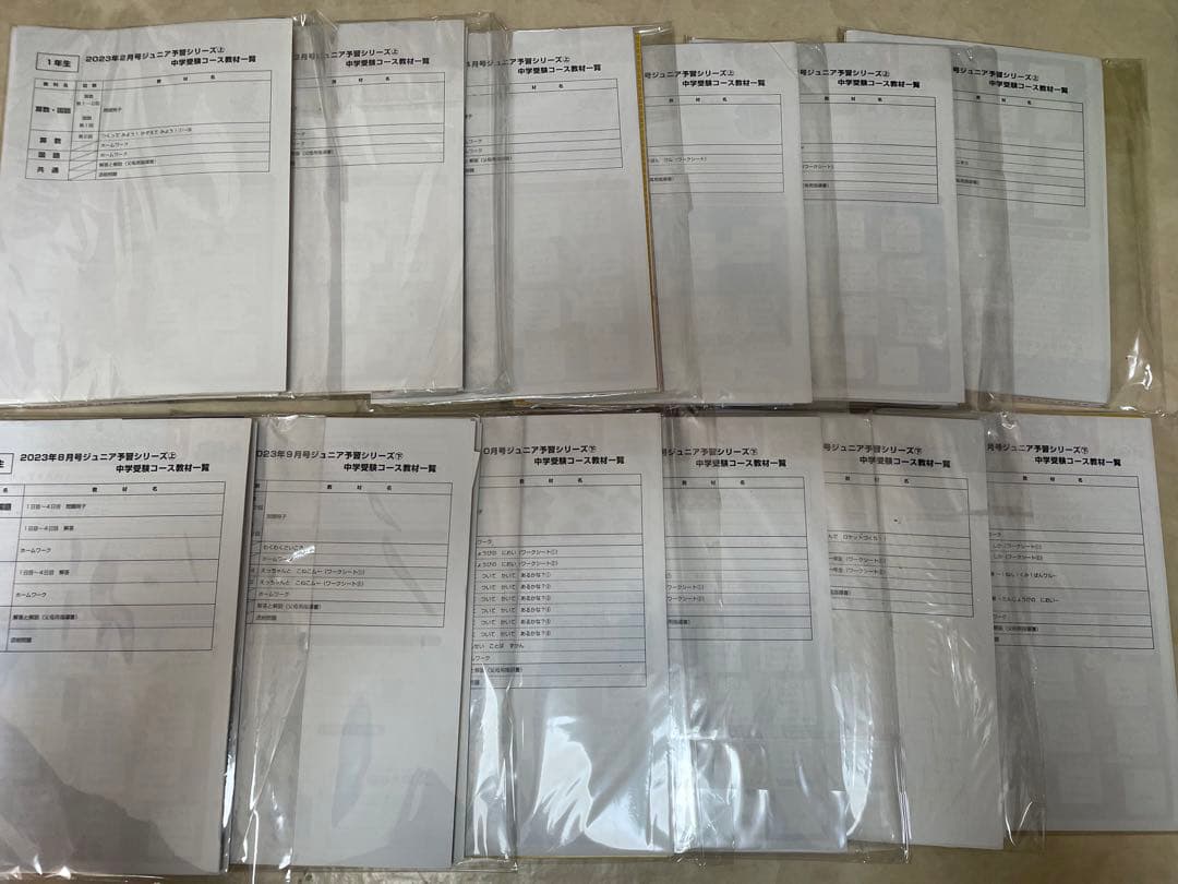 四谷大塚ジュニア予習シリーズ 1年生中学受験コース教材　一年分