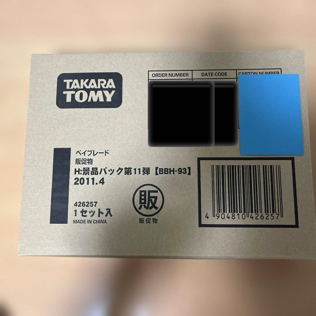 新品非売品】メタルファイトベイブレード 景品バック第11弾