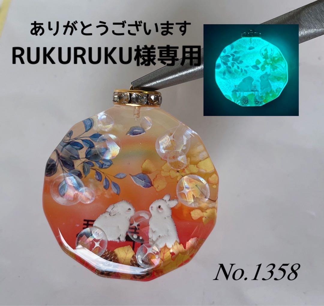 RUKURUKU/レジン/虹とうさぎ　銀杏　蓄光　オルゴナイトキーホルダー